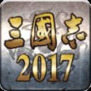 3国志2017流寇怎么打 3国志2017流寇打法心得