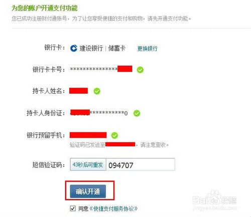 财付通怎么开通