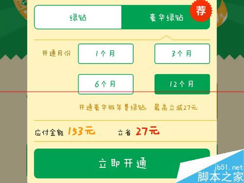 怎么免费领取QQ绿钻优惠券