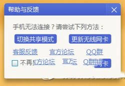 怎么使用驱动人生处理手机连不上wifi热点