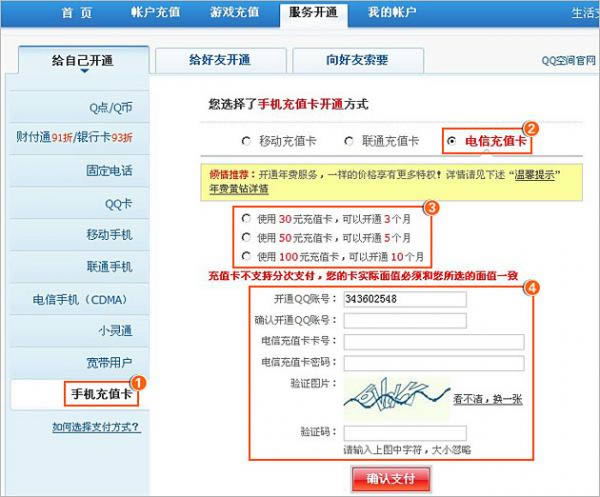 QQ空间黄钻用户现金券免费领取活动