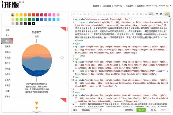 i排版怎么进入源代码编辑页面 代码编辑更简单更自由