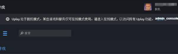 Uplay怎么进入离线模式 前提要成功登录过1次