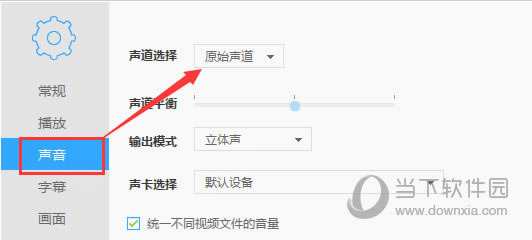 迅雷影音如何切换声道 迅雷影音切换声道图文教程