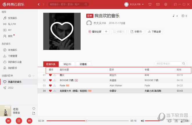 网易云音乐PC版歌曲如何换排序 歌曲排列顺序更改图文教程