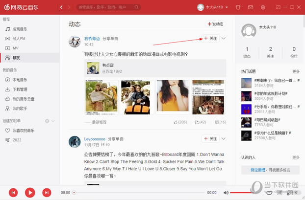 网易云音乐PC版如何关注好友 网易云音乐PC版关注别人图文教程