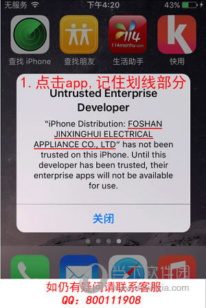 快用苹果助手手机版未受信任的企业级开发者如何处理