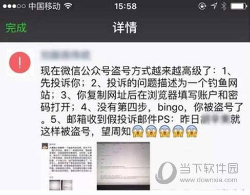 微信公众号被盗怎么办 微信公众号被盗处理方法