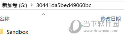 win10系统Sandbox文件夹1直自动生成怎么办