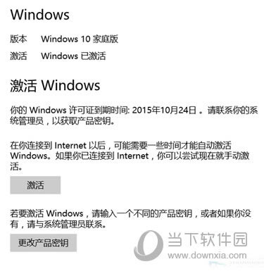 win10系统激活后提示许可证过时怎么办 许可证过时处理方法