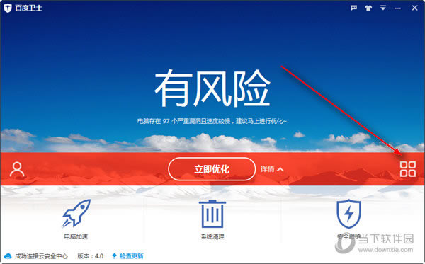 百度卫士怎么开wifi 百度卫士wifi分享方法