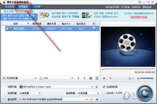狸窝全能视频转换器怎么编辑视频 狸窝编辑视频方法