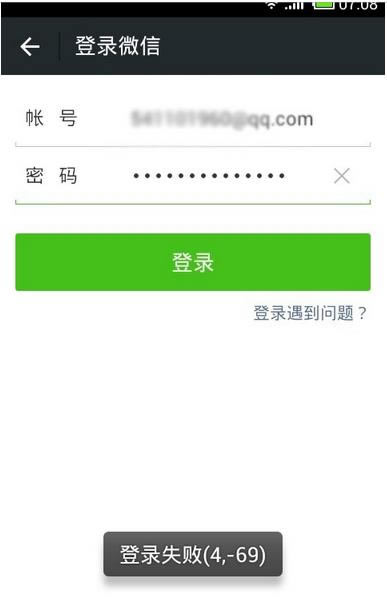 微信登陆失败4 69是什么意思 微信登陆失败4 69处理方法