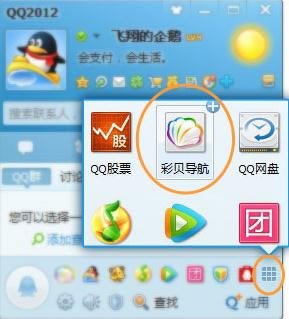 QQ彩贝图标怎么点亮 QQ彩贝图标点亮方法