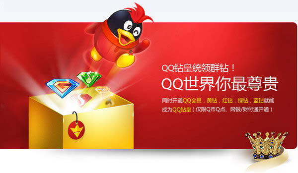 qq钻皇怎么点亮 qq钻皇图标点亮方法