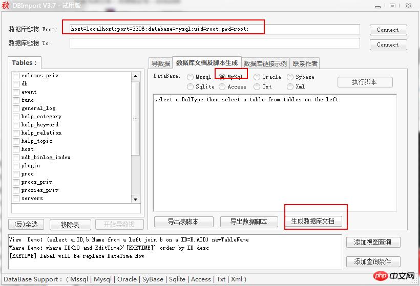 Mysql数据库备份数据字典文档Word或者HTML的3个工具介绍