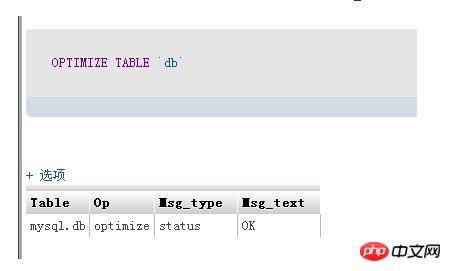 Mysql怎么优化修好数据库表