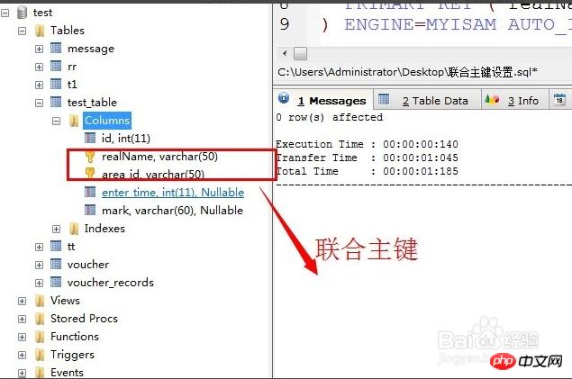 mysql怎么给表设置组合主键？