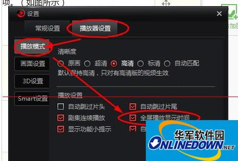 搜狐影音如何设置全屏播放显示时间