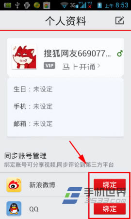 手机搜狐视频注册方法详解_手机软件教程