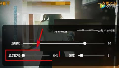 在腾讯视频APP中怎么设置弹幕显示区域？
