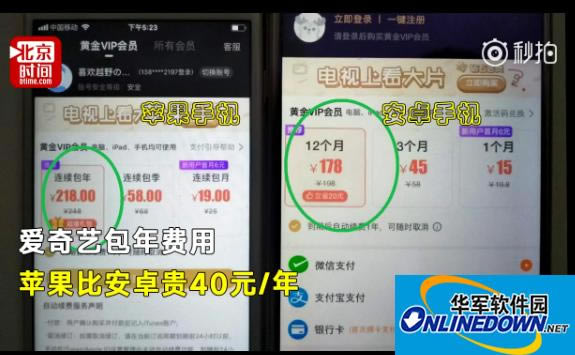 为什么苹果手机的收费比较贵？腾讯视频、爱奇艺收费现歧视