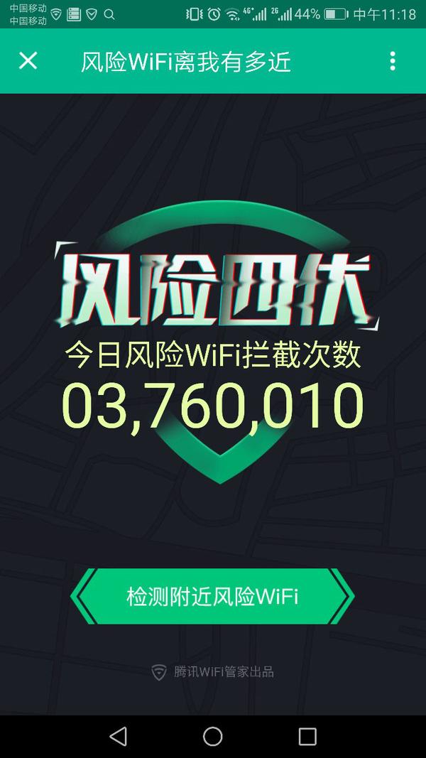 出门上网难？腾讯WiFi管家给出逛街免费上网的实用地图