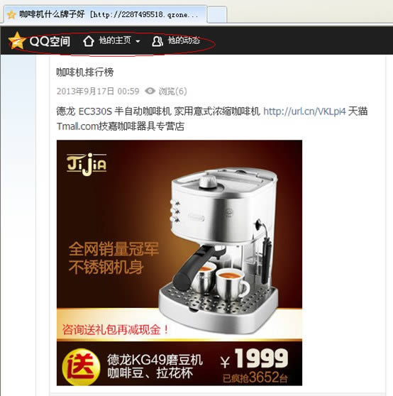 从优化咖啡机站谈做SEO时不要忘记合理使用社交平台推广