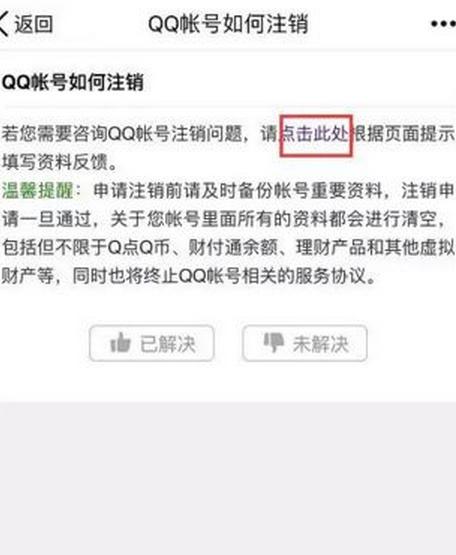 qq号注销怎么注销，qq注销图文说明教程