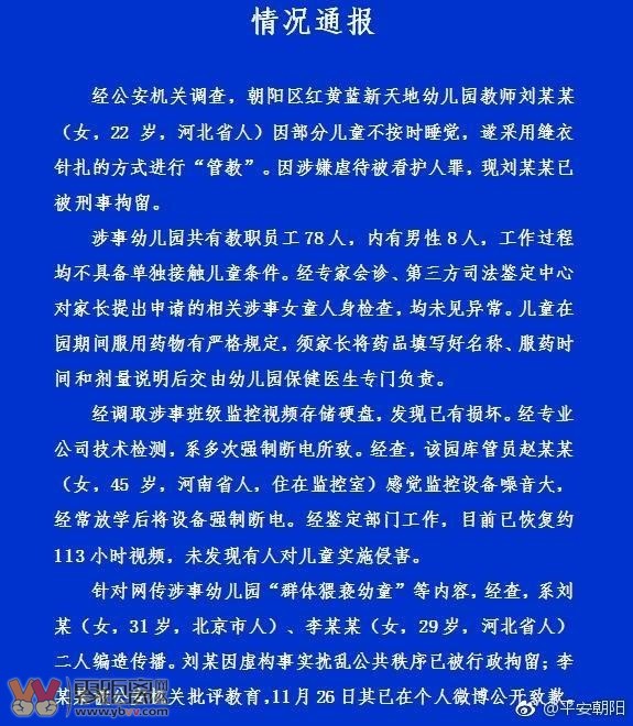 红黄蓝虐童事件监控硬盘已损坏,对于红黄蓝硬盘损毁事件详细说明