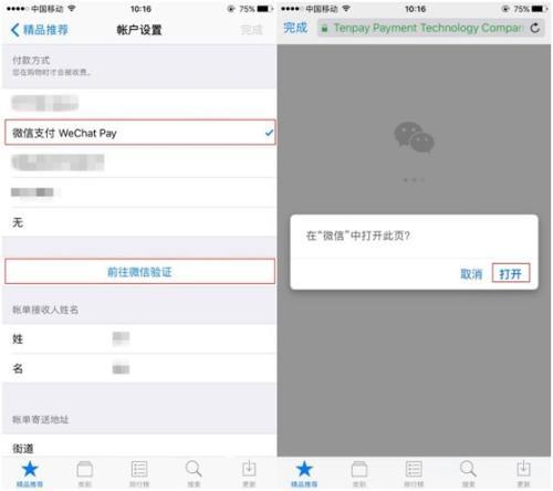 APP store没有绑定微信支付的选项，App store没有微信支付设置方法