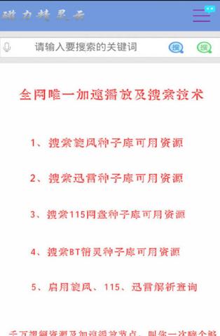 磁力精灵云怎么看视频，磁力精灵云怎么搜种子，磁力精灵云使用方法