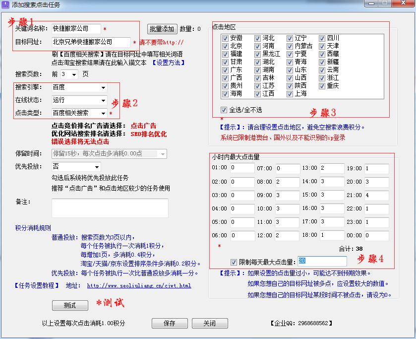 网站宝怎么用？怎么使用SEO网站宝刷下拉框