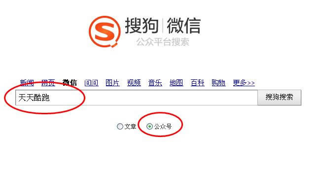 搜狗微信公众号查询地址_手机软件指南