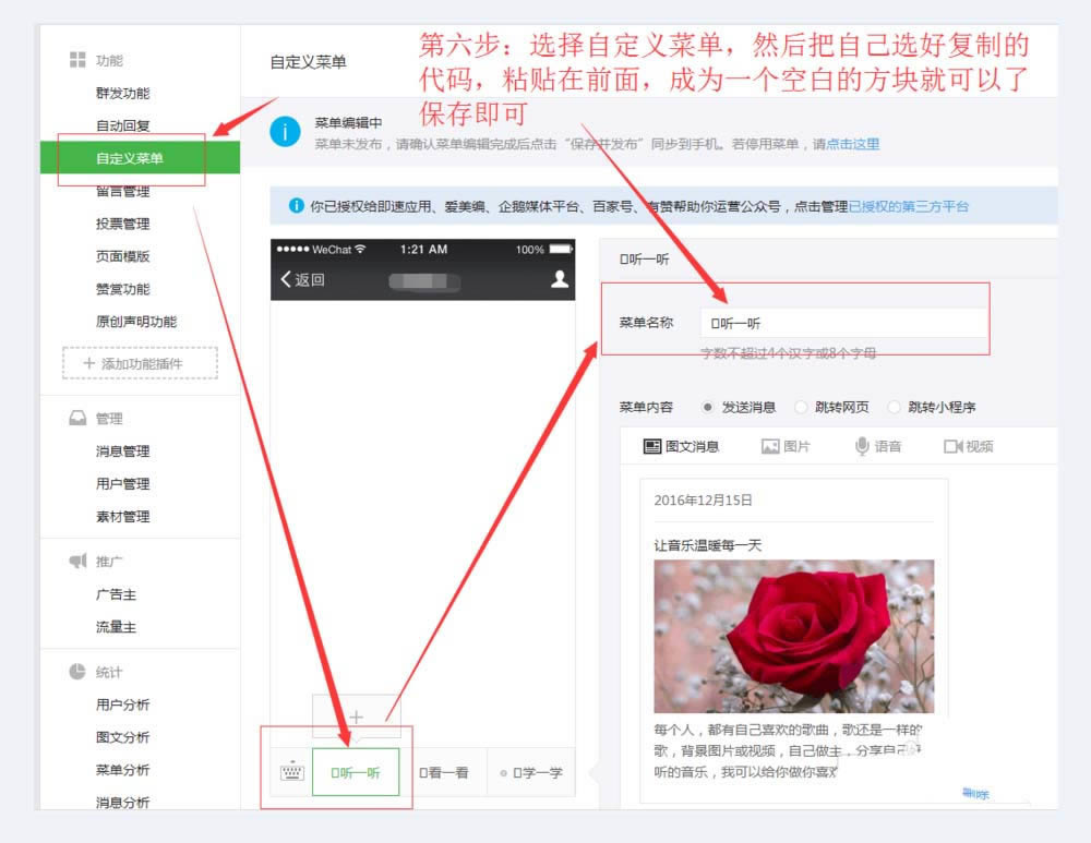 微信公众号自定义菜单中怎么添加表情_手机软件指南