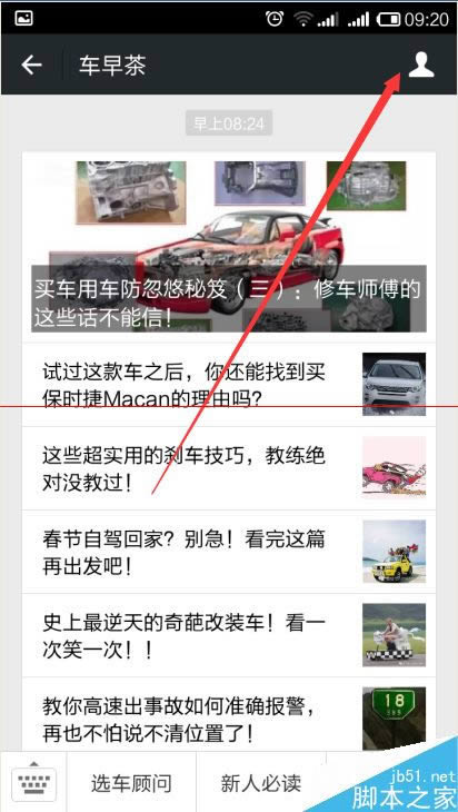 如何取关微信公众号的广告？_手机软件指南