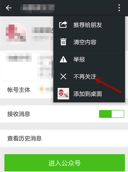 微信如何关闭注重公众号 微信公众号关闭注重方法图解_手机软件指南