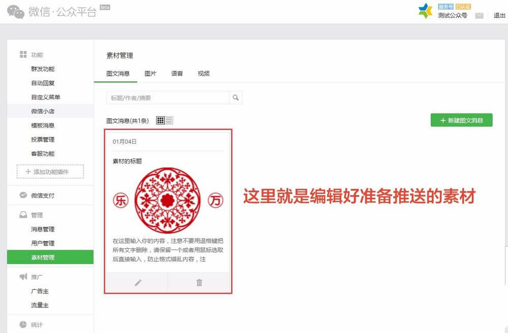 微信公众号图文怎么定时发送_手机软件指南