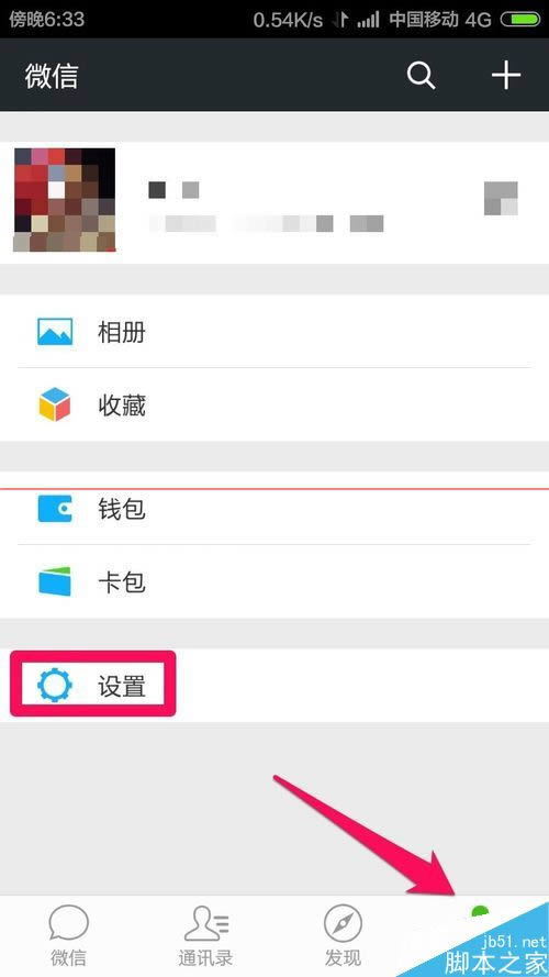 手机刷微信朋友圈图片不显示如何办？_手机软件指南