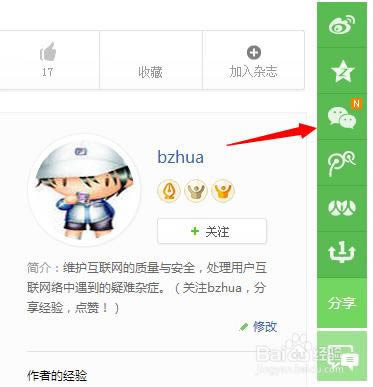 百度经验怎么分享至微信朋友圈？_手机软件指南