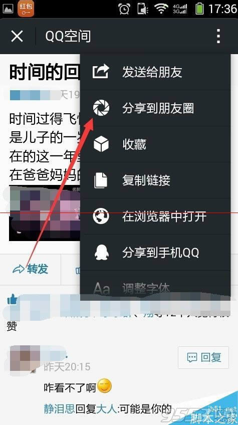 QQ空间日志与说说如何转发到微信朋友圈?_QQ技巧