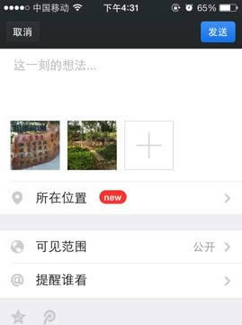 微信朋友圈如何发表带景点或餐馆的位置？_手机软件指南