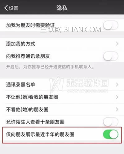 微信朋友圈仅展示半年如何设置_手机软件指南