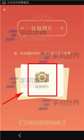 微信朋友圈红包照片如何发_手机软件指南
