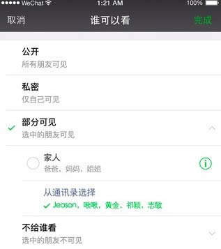 ios微信朋友圈针对局部人屏蔽功能使用技巧_手机软件指南