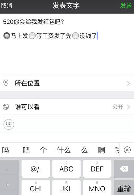 微信朋友圈选择题说说如何公布？_手机软件指南