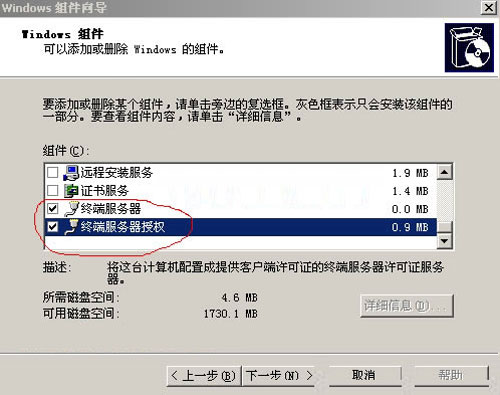 无需第三方软件简单破解win2003终端服务许可证