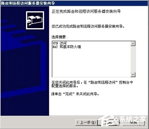 Windows2003系统VPS架设VPN图文详细教程