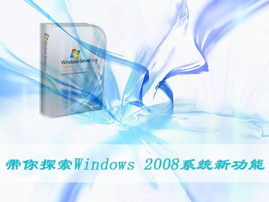 ̽Windows 2008ϵͳ¹