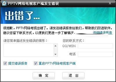 帮你消除“PPTV重启程序”提示的秘技